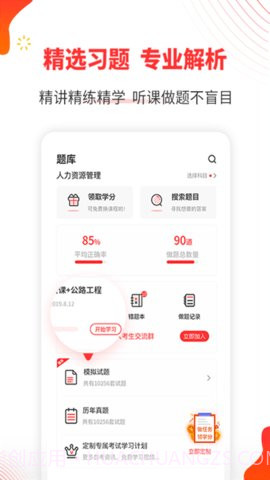 自考伴截图3 自考伴截图3