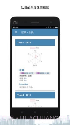 C9Dayoff(休假管理)截图4