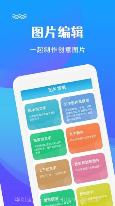 图片编辑文字秀截图2