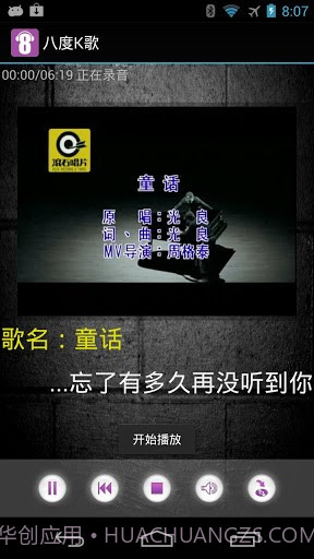 八度K歌截图3