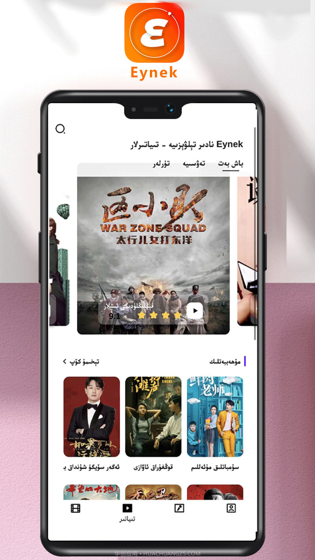 Eynek截图1 Eynek截图1