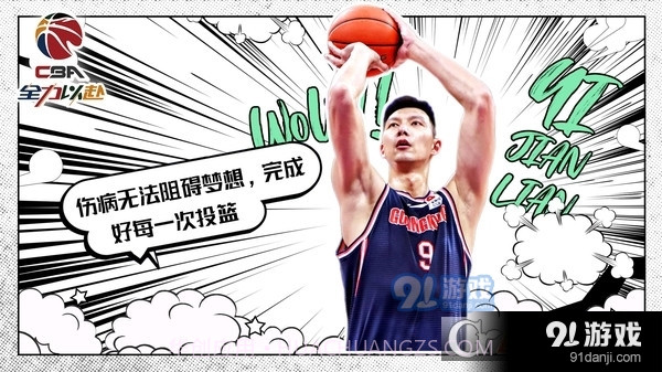 中职篮全力以赴最新版截图1