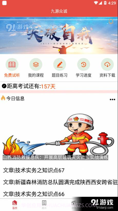 九源众诚截图4