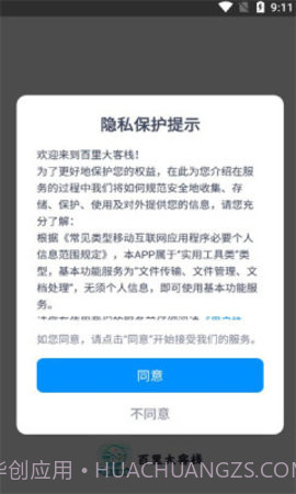 百里大客栈截图2 百里大客栈截图2