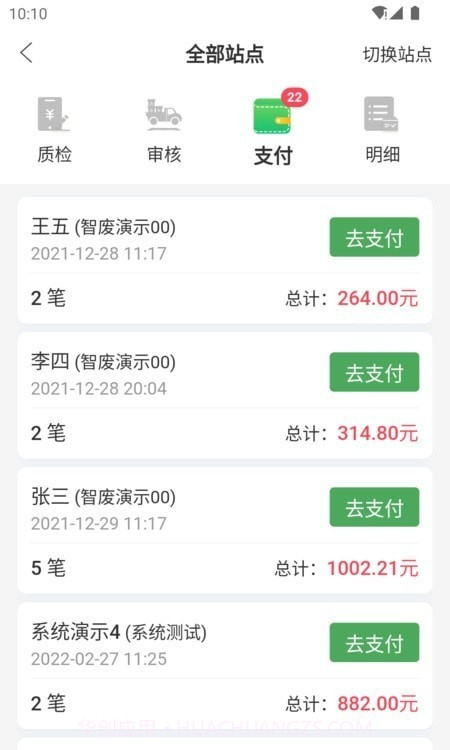 废品通管家截图3 废品通管家截图3