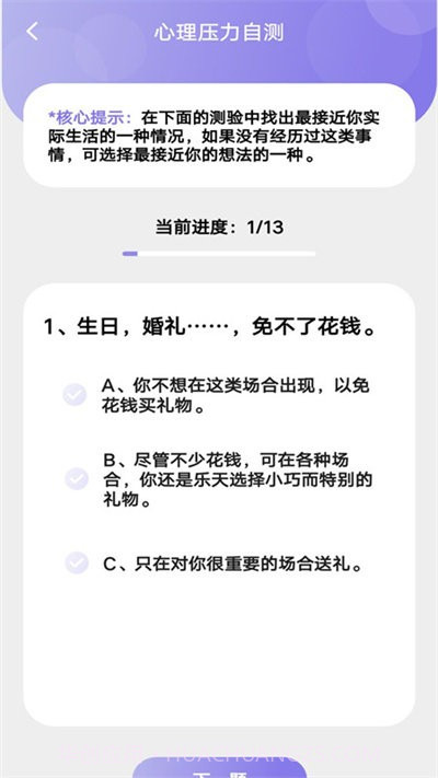 专业心理测验截图2 专业心理测验截图2