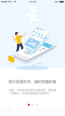 EPOT云储截图3 EPOT云储截图3