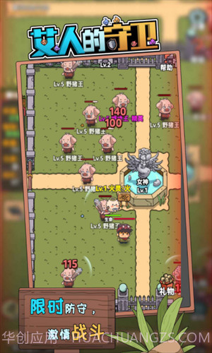 艾人的守卫截图3 艾人的守卫截图3