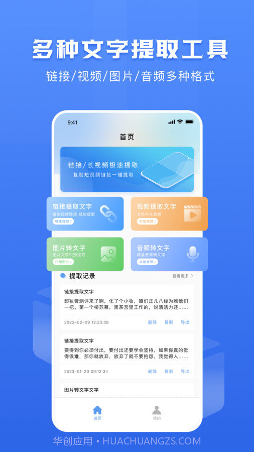 链接转文字大师截图3