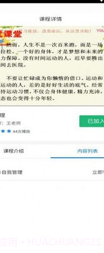 锦程教育网课系统截图1