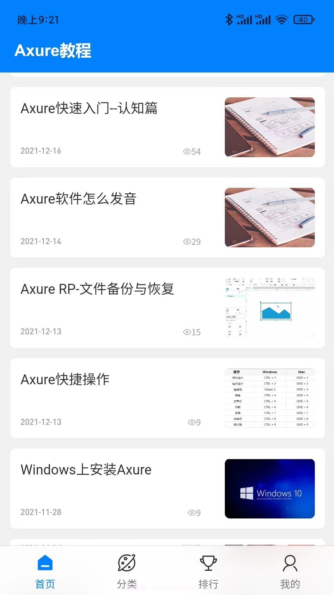 Axure教程截图2 Axure教程截图2