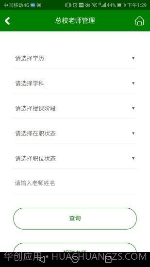 三人行助教截图3 三人行助教截图3
