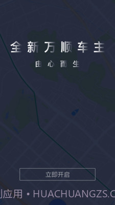 万顺车主APP截图5 万顺车主APP截图5