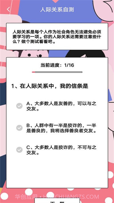 专业心理测验截图1 专业心理测验截图1