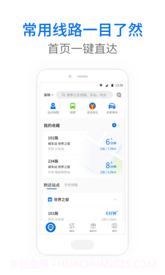 车来了-实时掌上公交截图1 车来了-实时掌上公交截图1