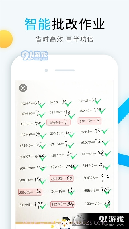 畅言晓学教师端截图3