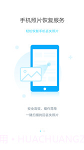 闪照恢复器截图2 闪照恢复器截图2