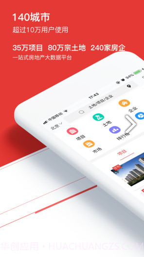 中指数据(CREIS中指数据房地产数据信息系统)V1.1.10 安卓中文版截图4 中指数据(CREIS中指数据房地产数据信息系统)V1.1.10 安卓中文版截图4