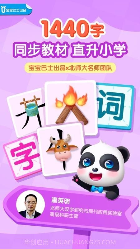 妙学汉字截图4 妙学汉字截图4