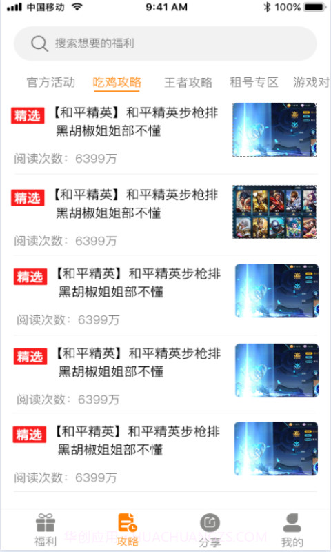 福利狗截图3 福利狗截图3