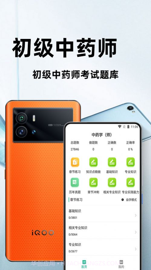 初级中药师百分题库截图1 初级中药师百分题库截图1