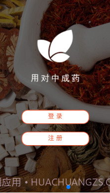 用对中成药截图1