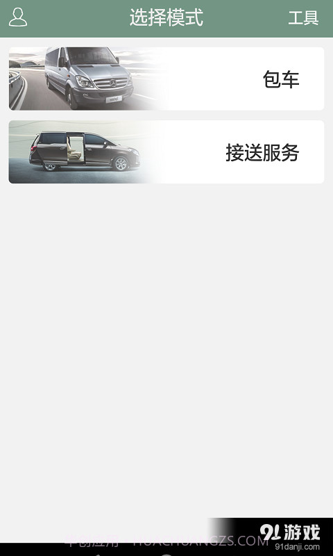 智慧行司机版截图2