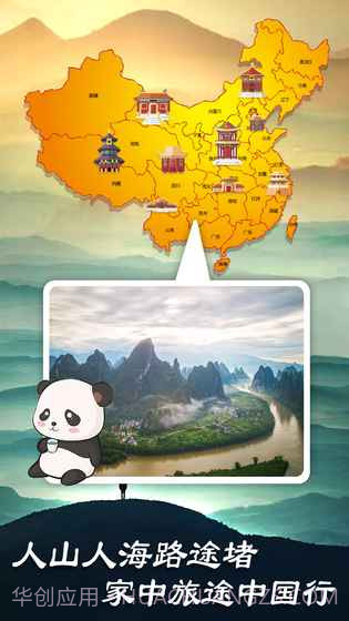 熊猫旅行家APP截图3 熊猫旅行家APP截图3