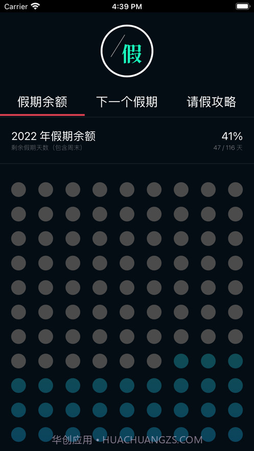 下一个假期截图3 下一个假期截图3