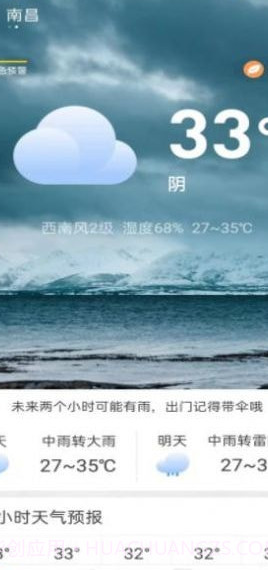 云幻天气截图1 云幻天气截图1