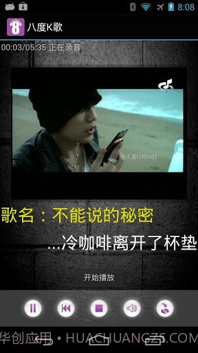 八度K歌截图6