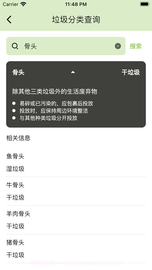 喵的工具箱截图1
