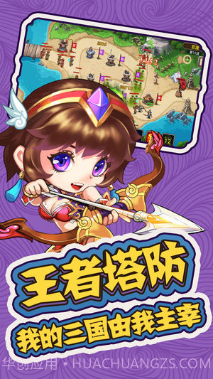 三国群殴传v2.3截图3