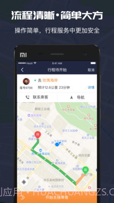 万顺车主APP截图3 万顺车主APP截图3