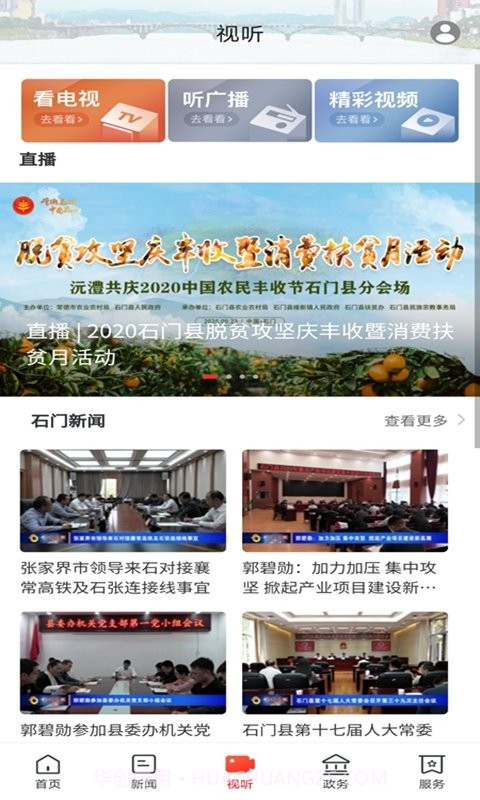 新石门截图1 新石门截图1