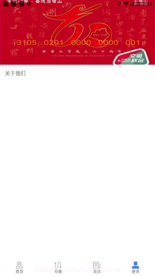 阡陌公交手机版截图2 阡陌公交手机版截图2