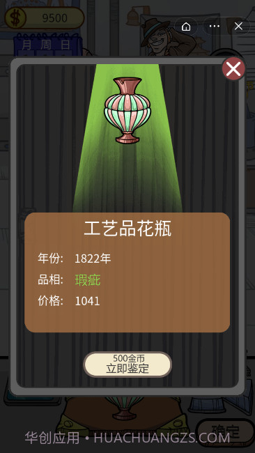 古董小铺截图2 古董小铺截图2