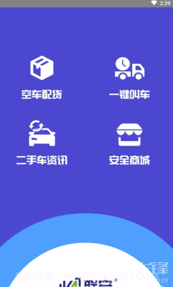 危货速运(危化品运输)V1.1 截图3