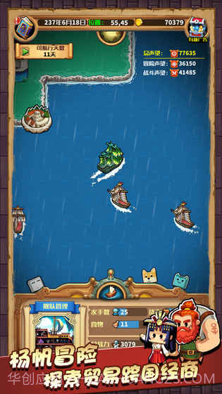 小小航海士内购免费版截图1 小小航海士内购免费版截图1