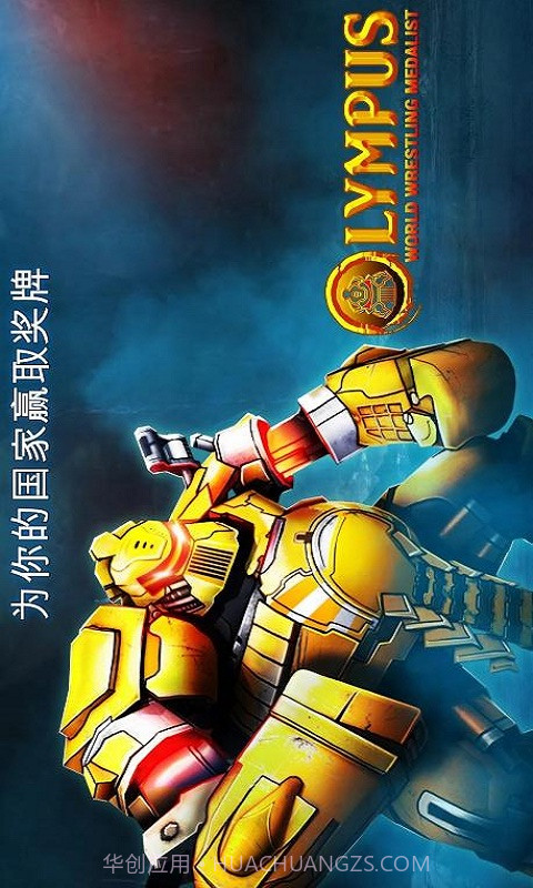 铁甲钢拳截图5 铁甲钢拳截图5