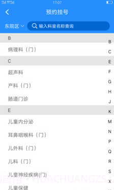 扬州大学附属医院截图2 扬州大学附属医院截图2