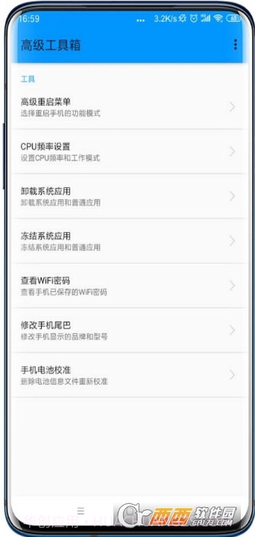 搞机设置工具箱截图3