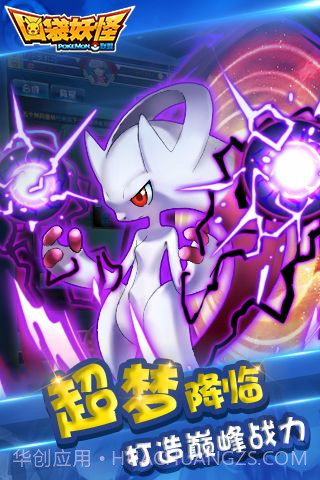 口袋妖怪联盟截图1 口袋妖怪联盟截图1