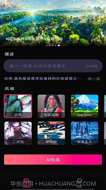 ai绘画大师截图1 ai绘画大师截图1