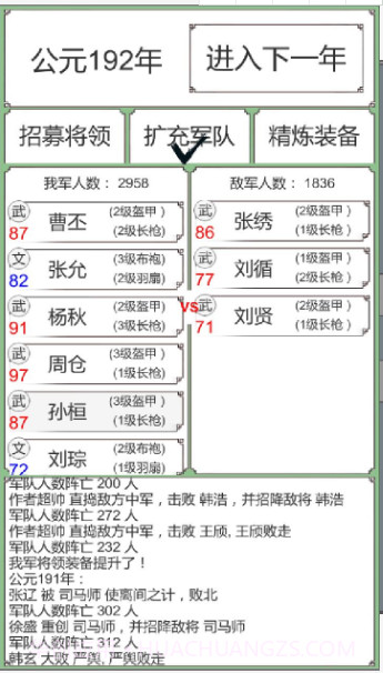 回到三国截图2 回到三国截图2