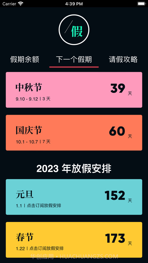 下一个假期截图2 下一个假期截图2