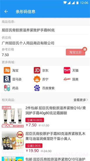 扫码查查截图2 扫码查查截图2