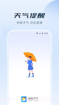 知暖天气截图4 知暖天气截图4