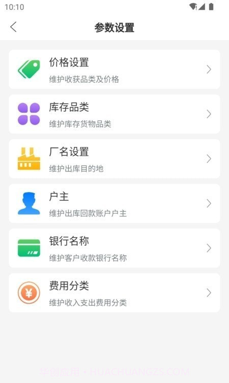 废品通管家截图4 废品通管家截图4