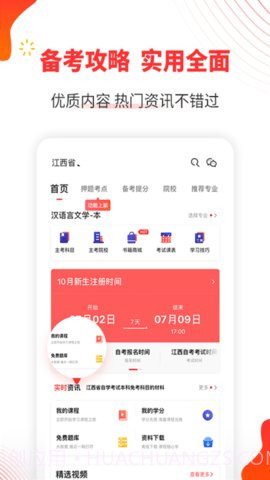 自考伴截图2 自考伴截图2